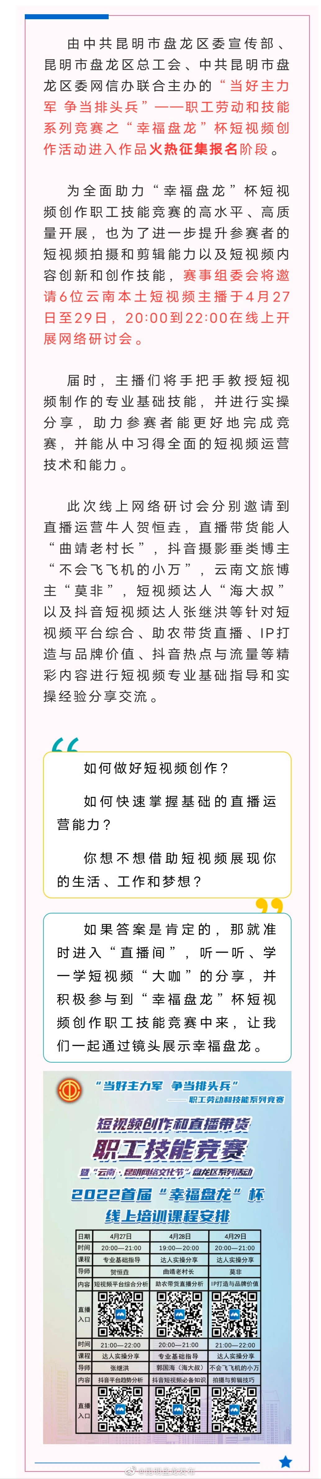 @盘龙职工 首届“幸福盘龙”杯线上培训课程开课啦！