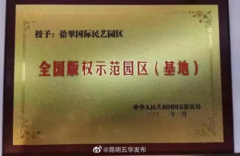 “昆明五华发布”微博