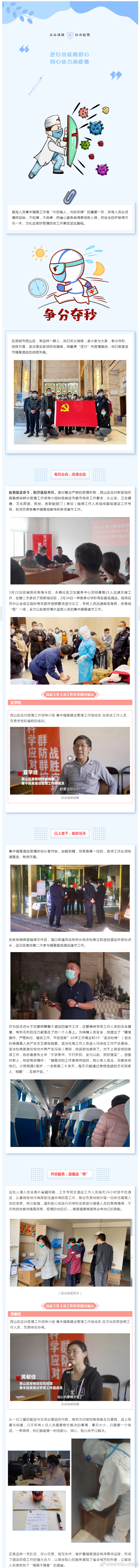 昆明市西山区发布