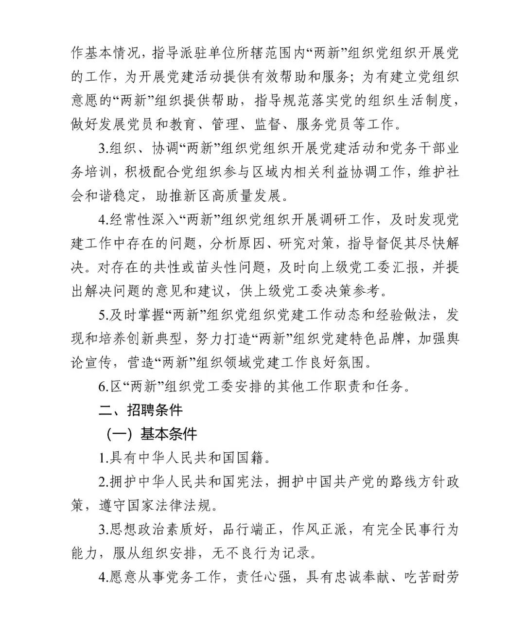 呈贡组织工作