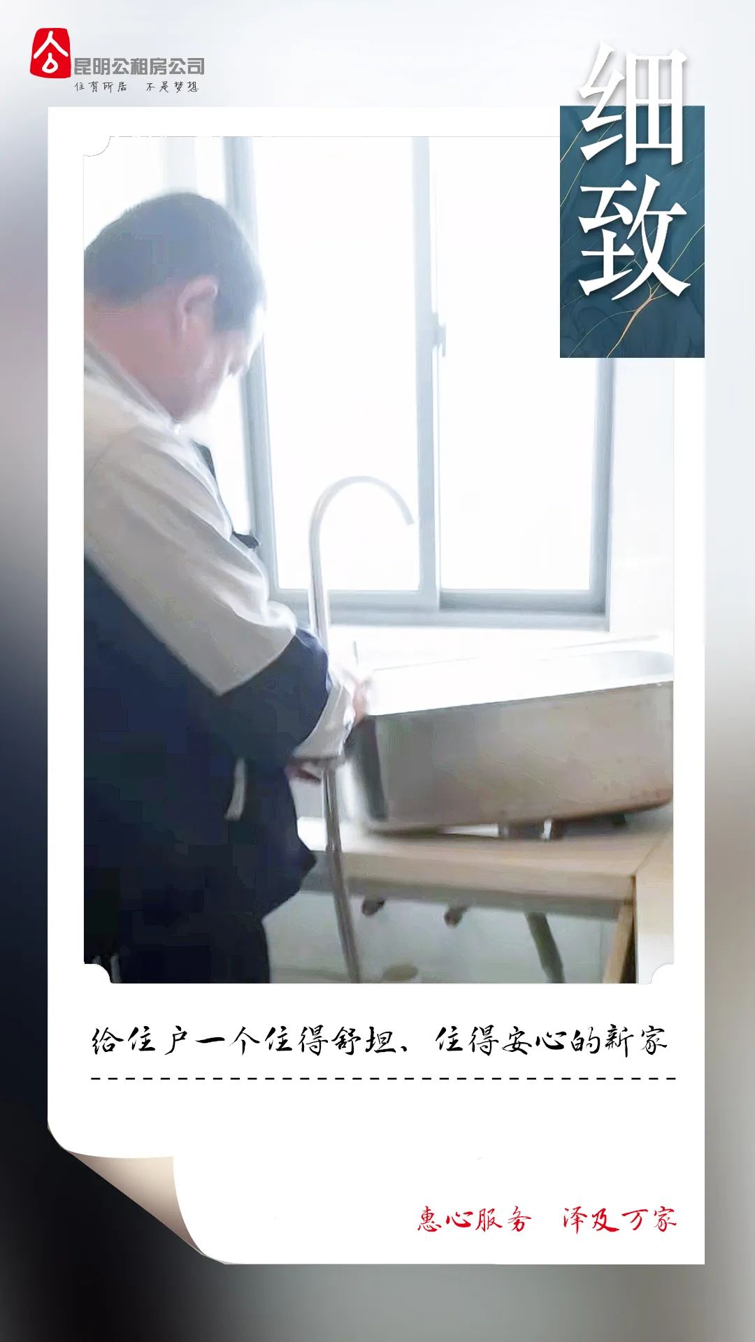 昆明公租房公司