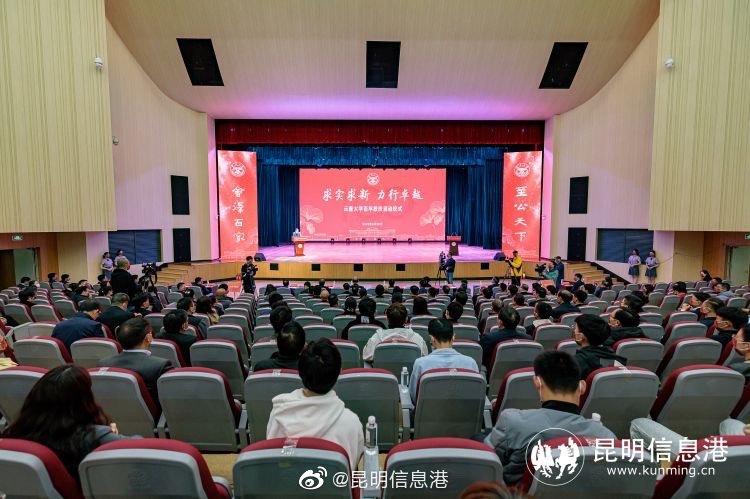 倒计时一周年 云南大学百年校庆启动