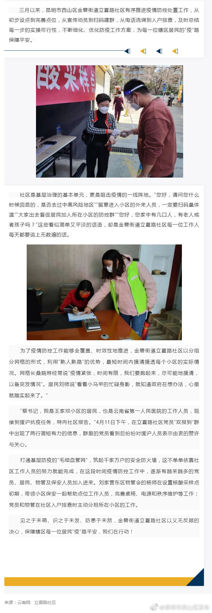 昆明这个社区为辖区居民“疫”路保平安