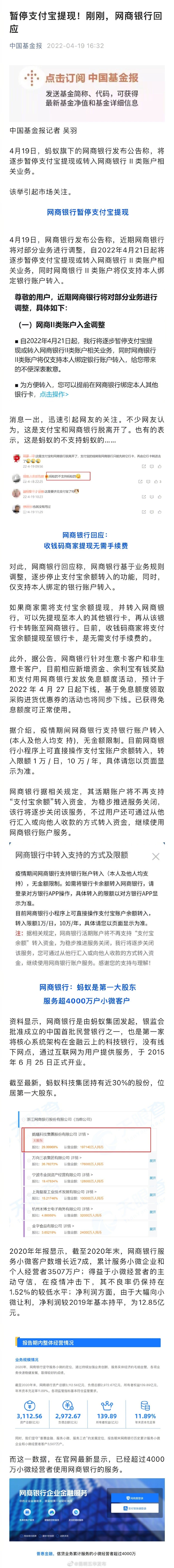 网商银行回应暂停支付宝提现:业务规则调整,逐步停止支付宝余额转入的功能