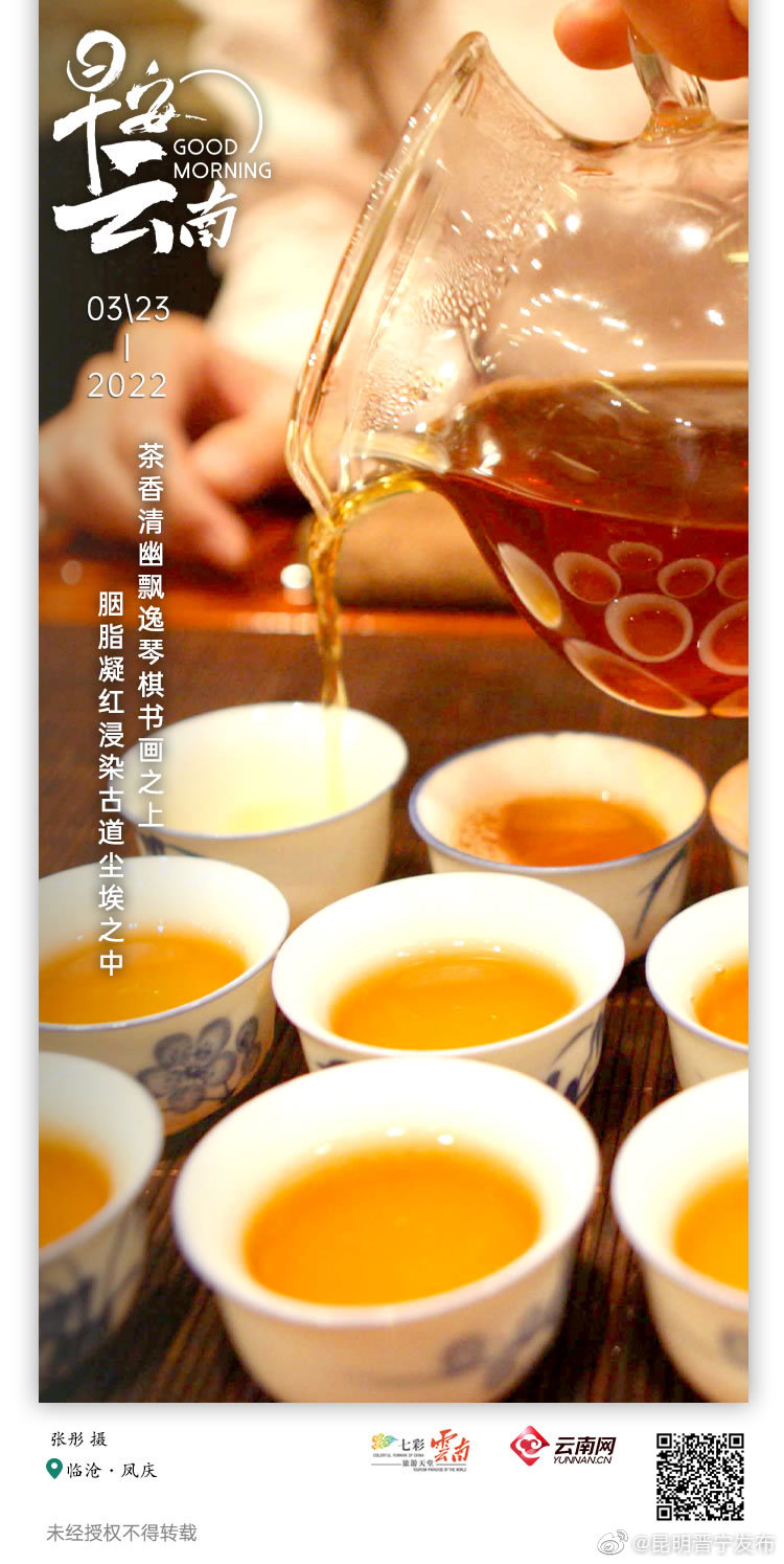 舌尖 “最”非遗，滇红醉凤庆