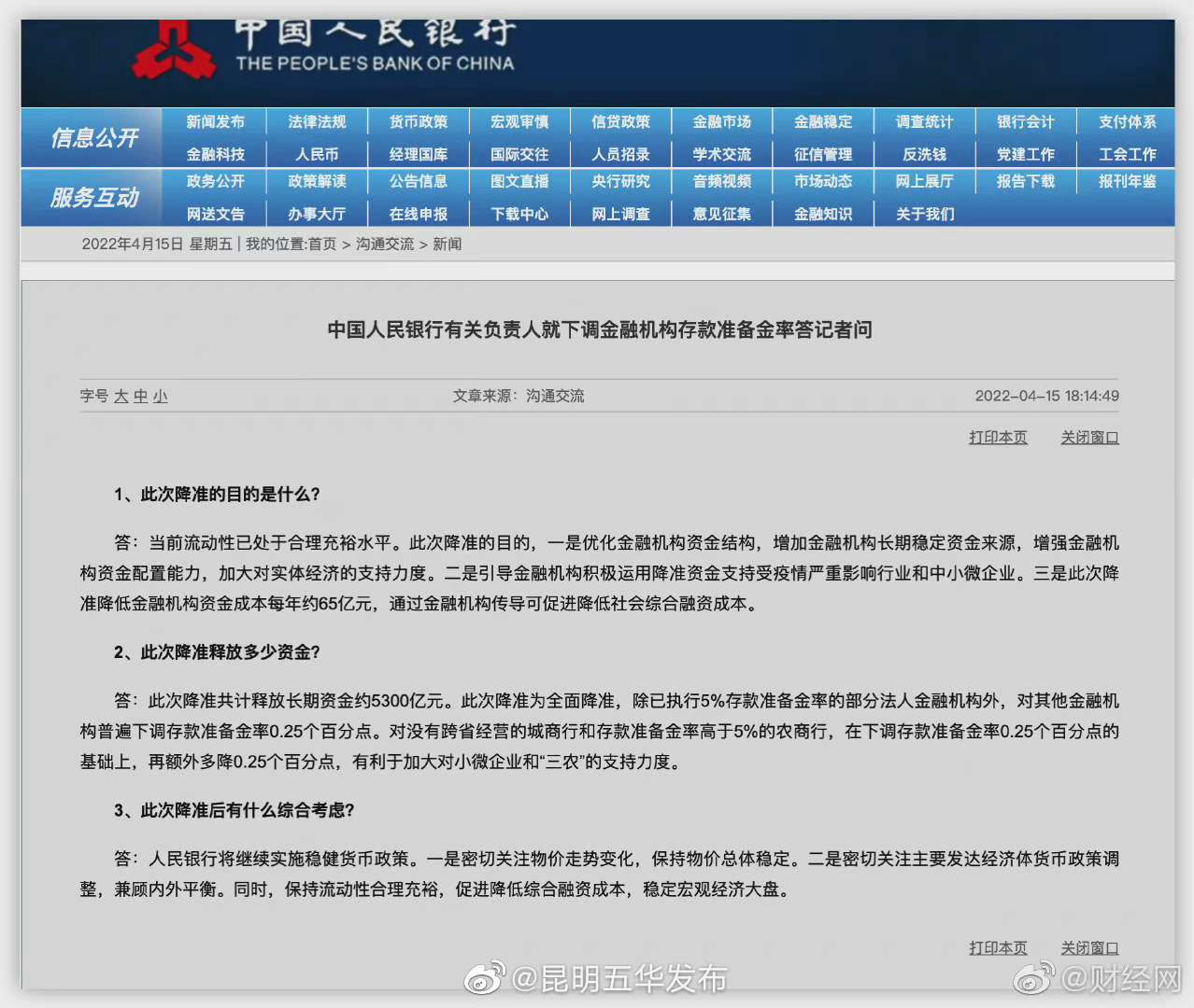 央行将继续实施稳健货币政策