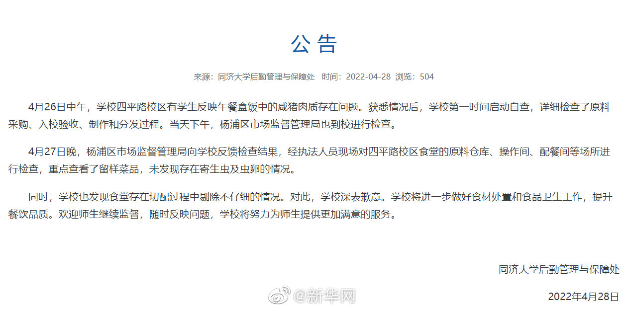 同济大学回应学生盒饭吃出虫卵异物