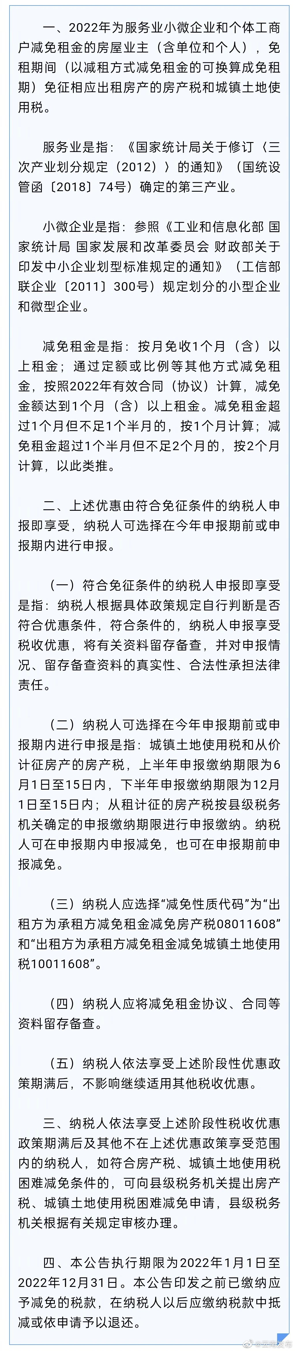 支持房屋业主减免服务业小微企业和个体工商户租金！云南出台税收优惠政策