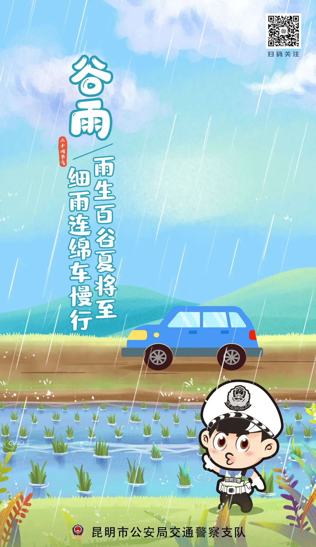 昆明交警