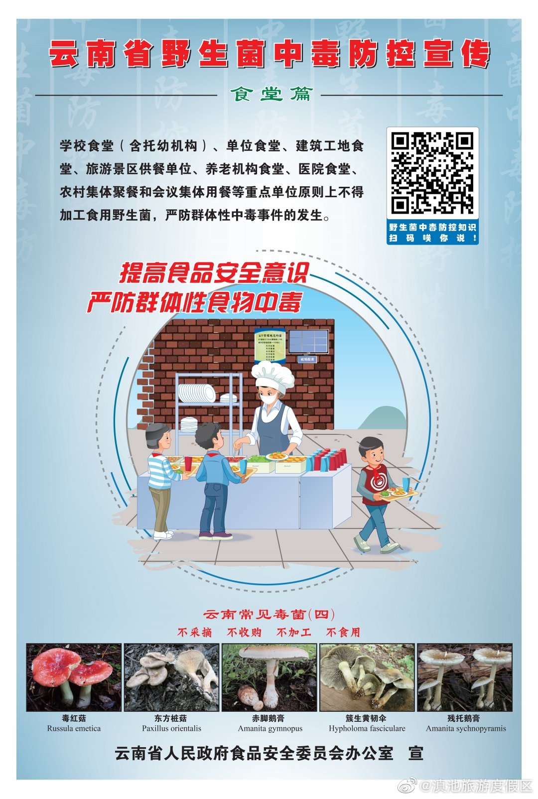 “滇池旅游度假区”微博