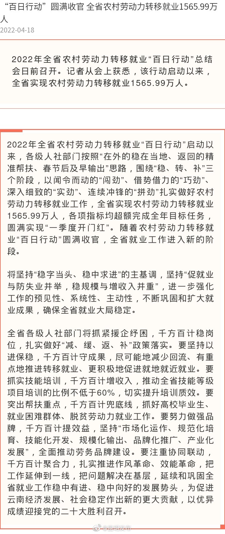 “百日行动”圆满收官 全省农村劳动力转移就业1565.99万人