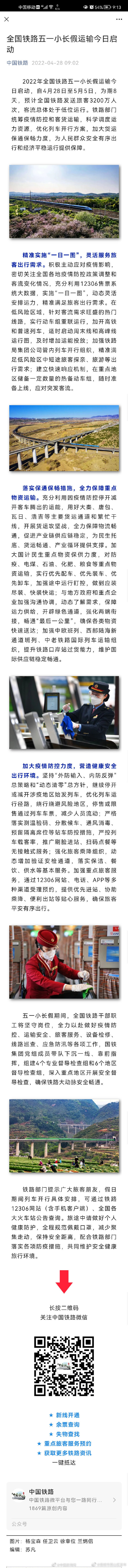 五一小长假全国铁路预计发送旅客3200万人次