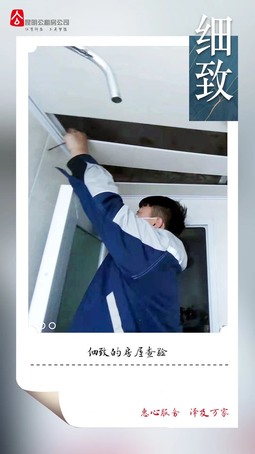 昆明公租房公司