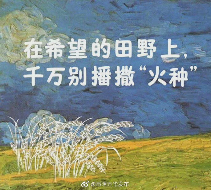 “昆明五华发布”微博