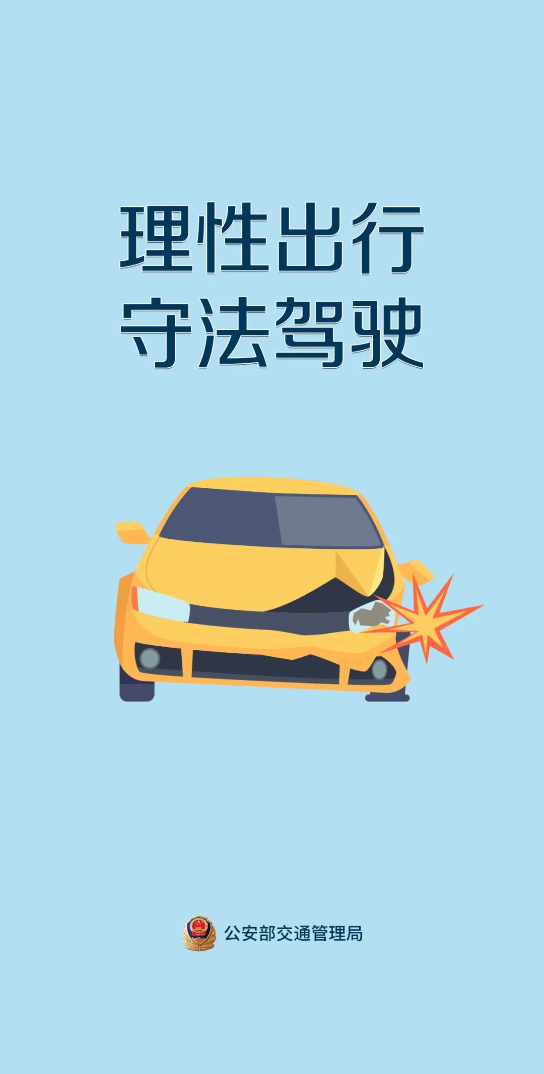 昆明交警