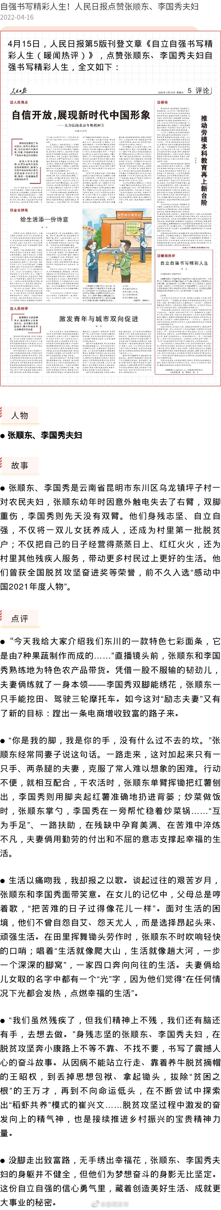 自强书写精彩人生！人民日报点赞张顺东、李国秀夫妇