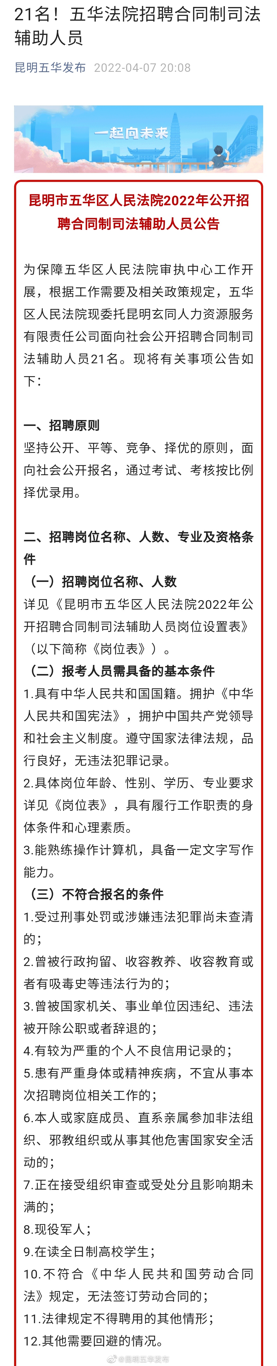 “昆明五华发布”微博