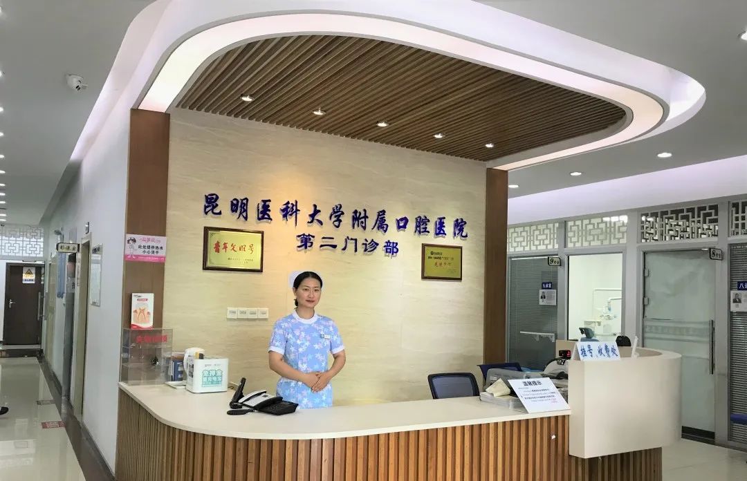 昆明医科大学附属口腔医院