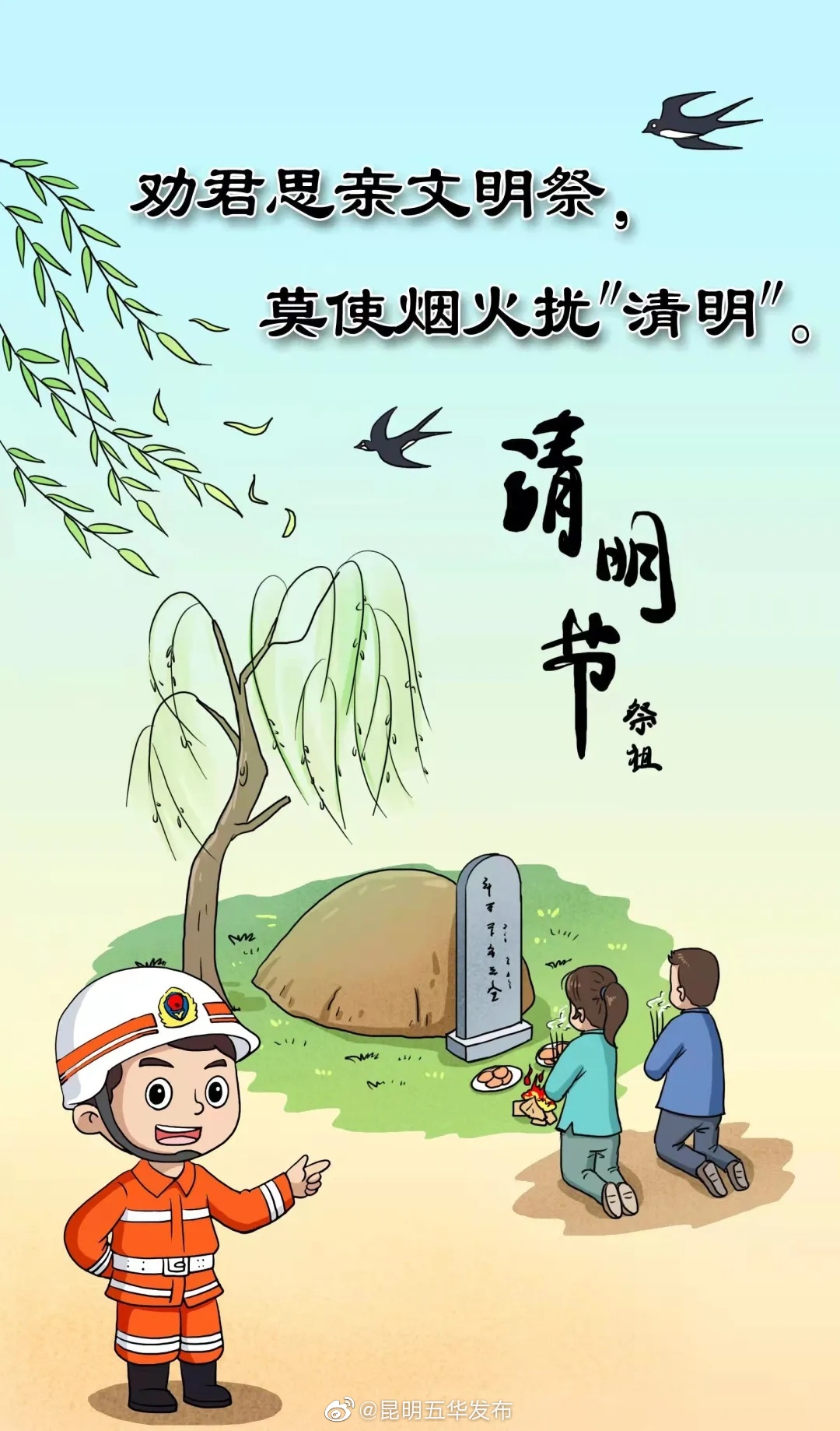 “昆明五华发布”微博