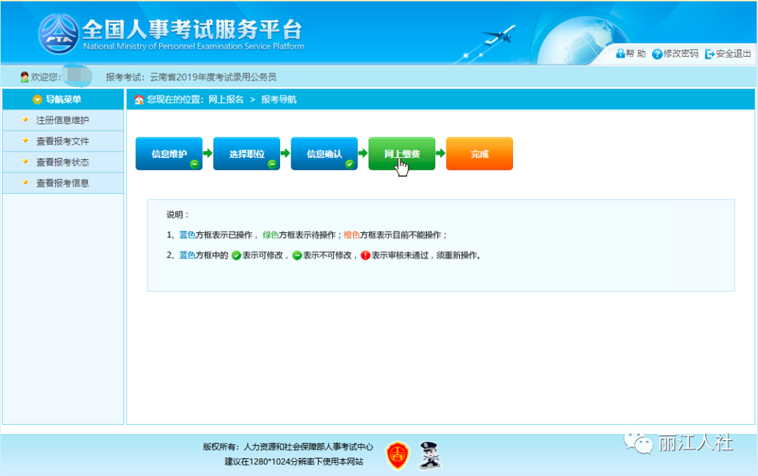 丽江日报