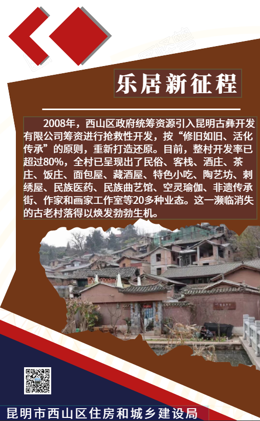 西山住建
