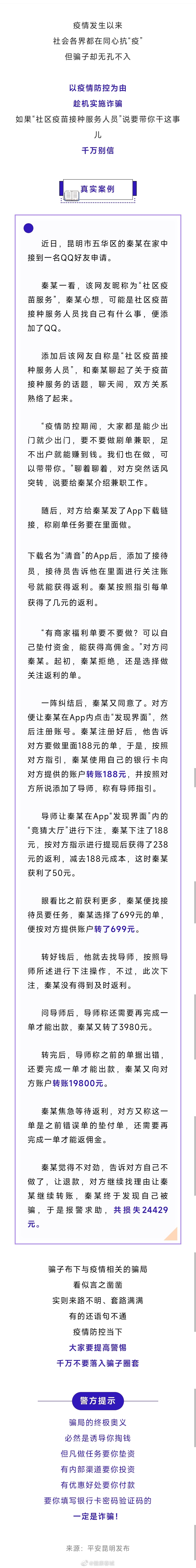 @所有人 “社区疫苗接种服务人员”说要带你干这事儿千万别信！