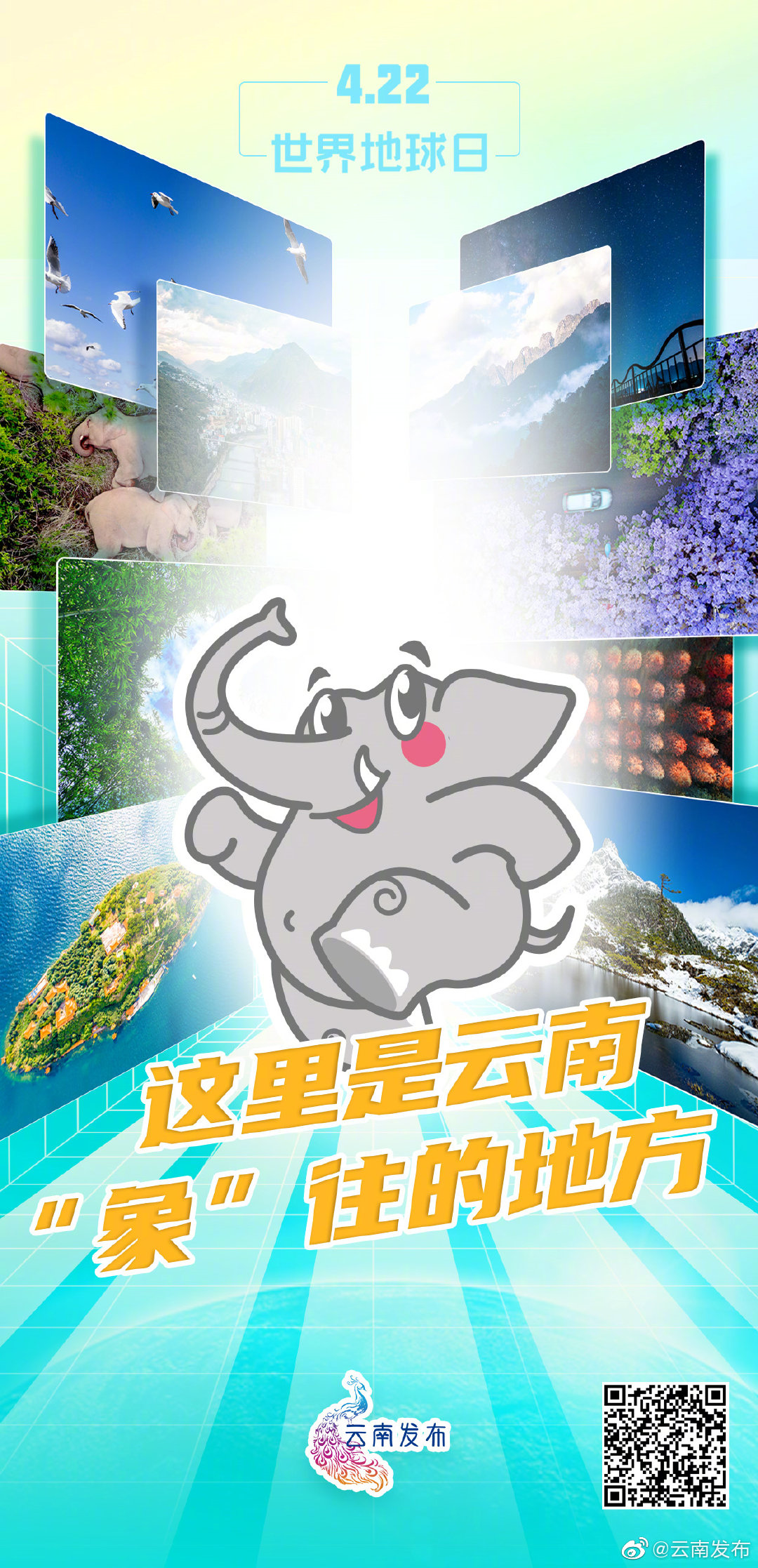 “云南发布”微博