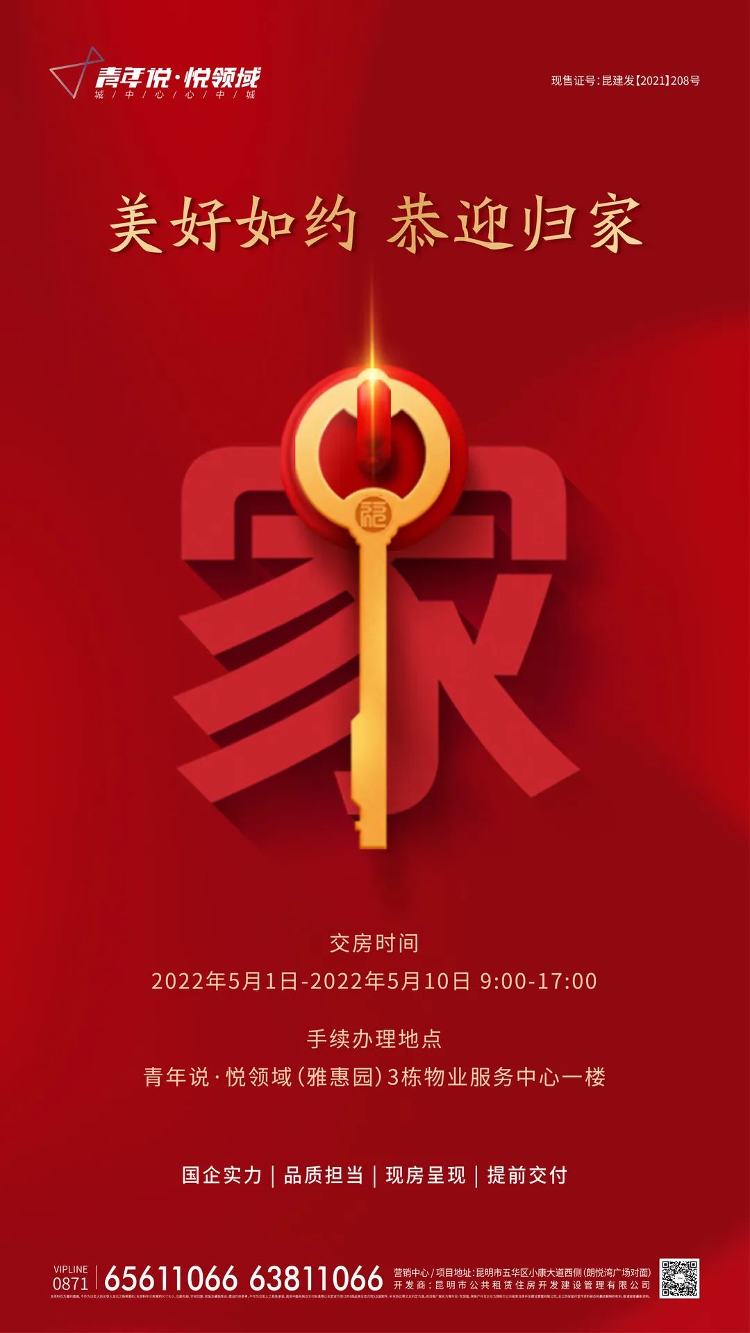 昆明公租房公司