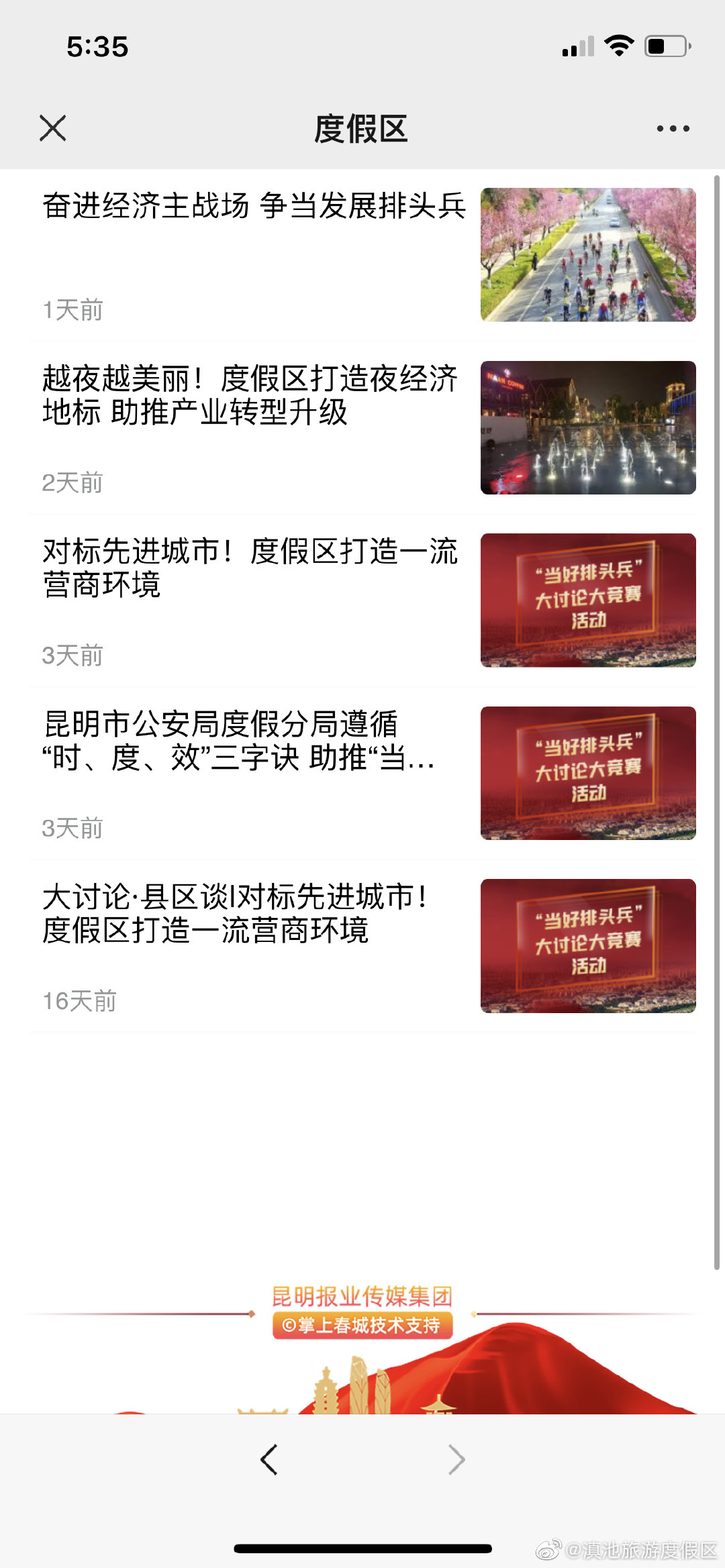 “滇池旅游度假区”微博