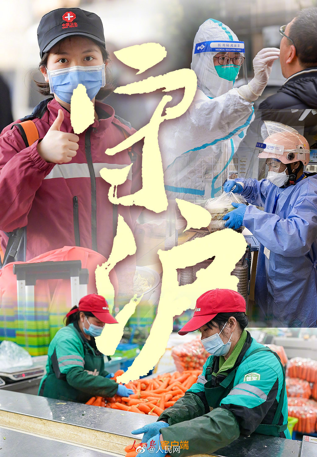 微光成炬，和逆行的医者一同守“沪”