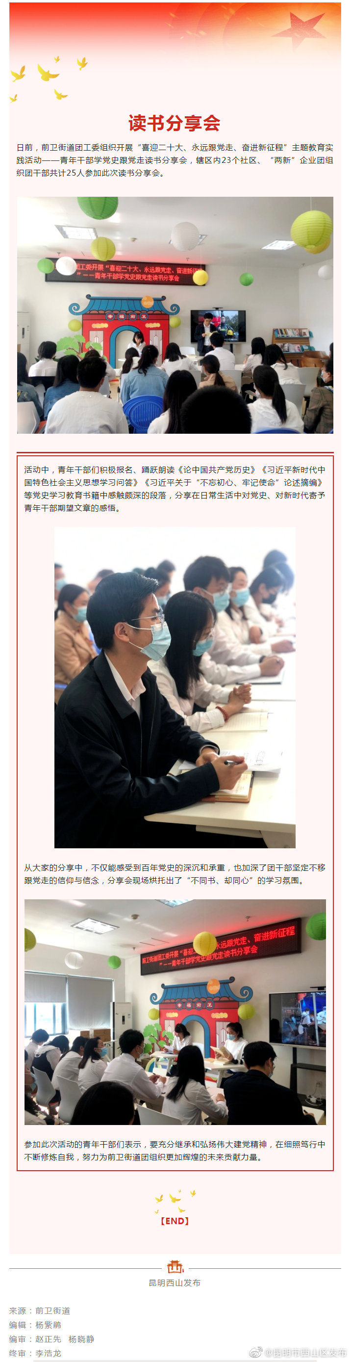 前卫街道开展“喜迎二十大、永远跟党走、奋进新征程”主题读书会