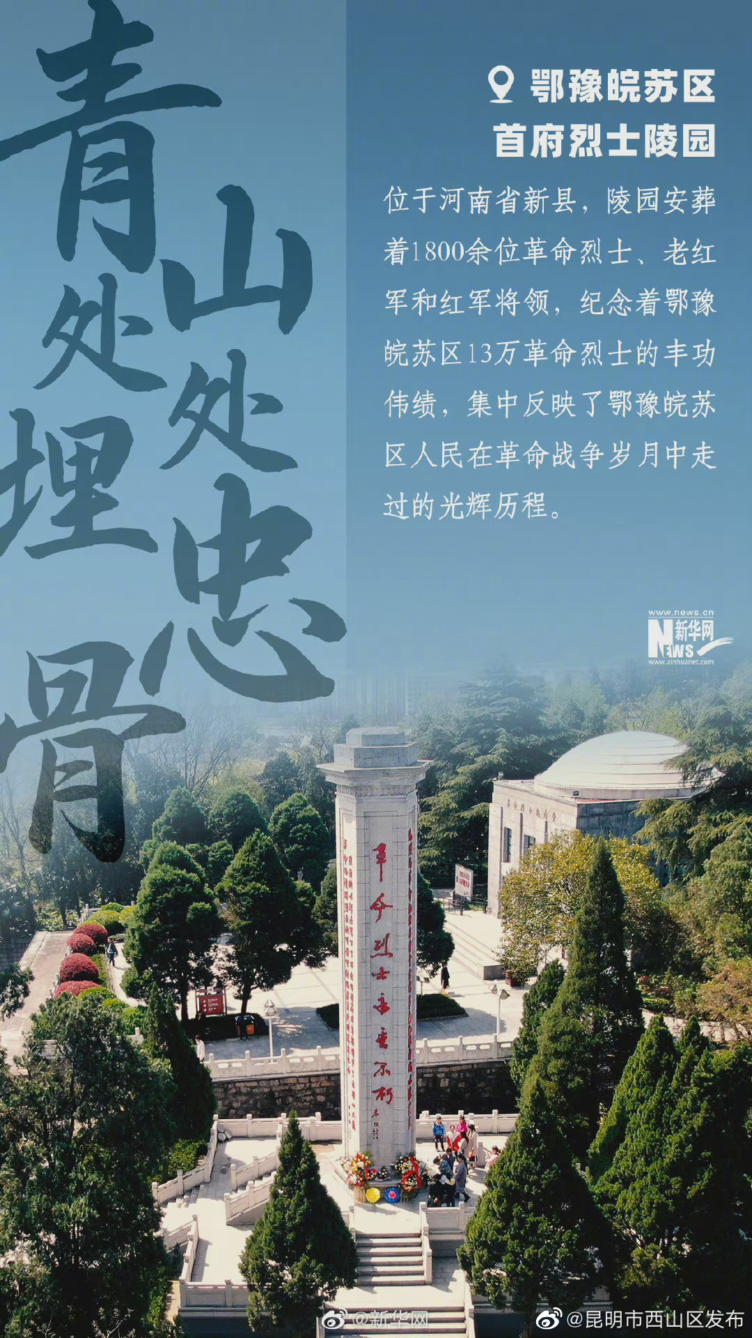 昆明市西山区发布