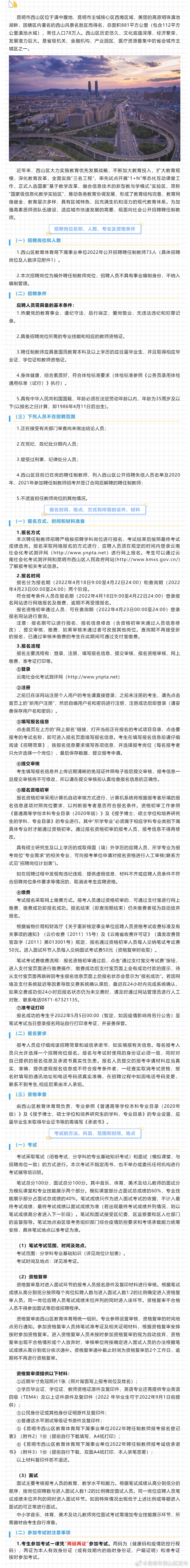 昆明市西山区发布