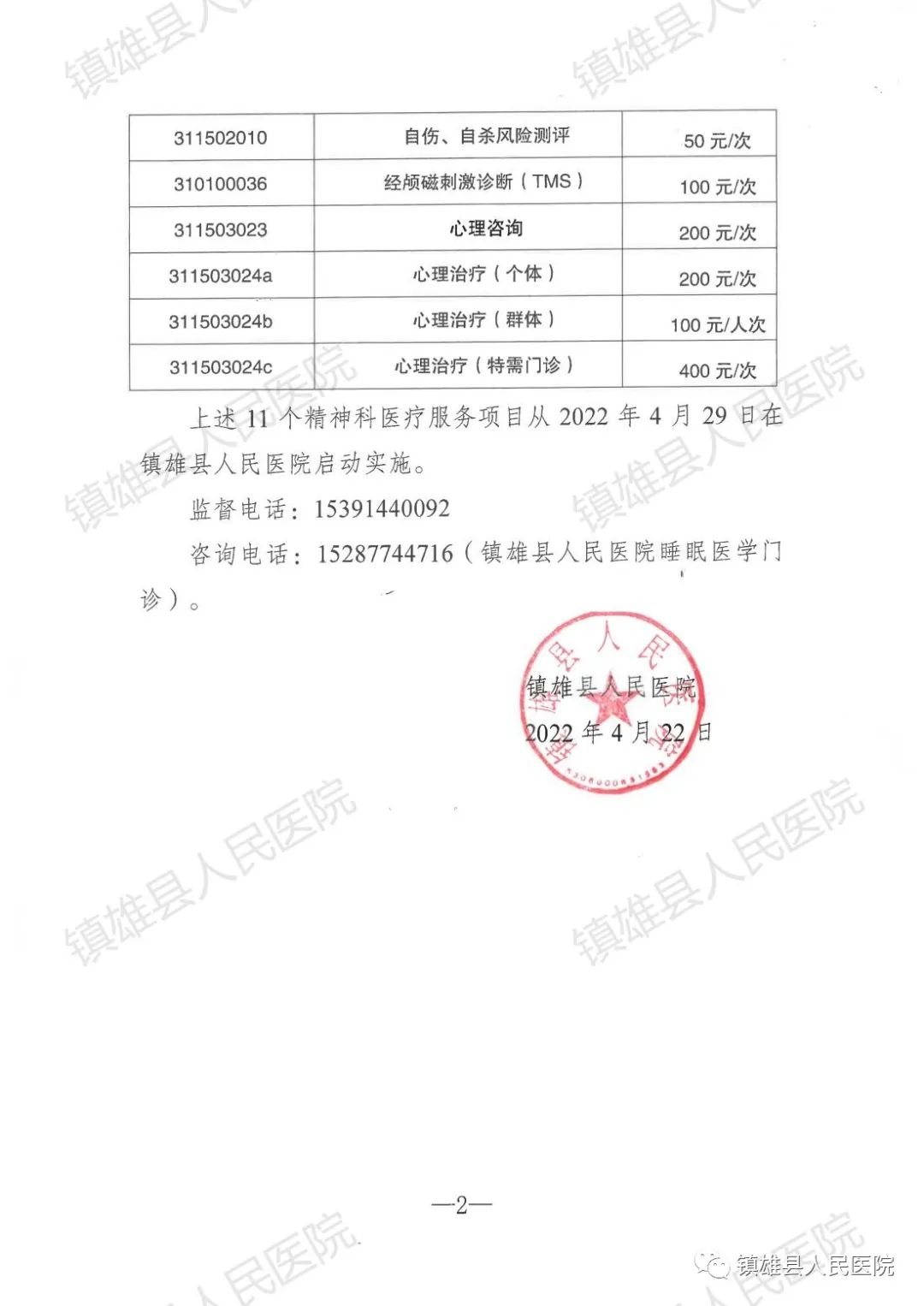 镇雄县人民医院