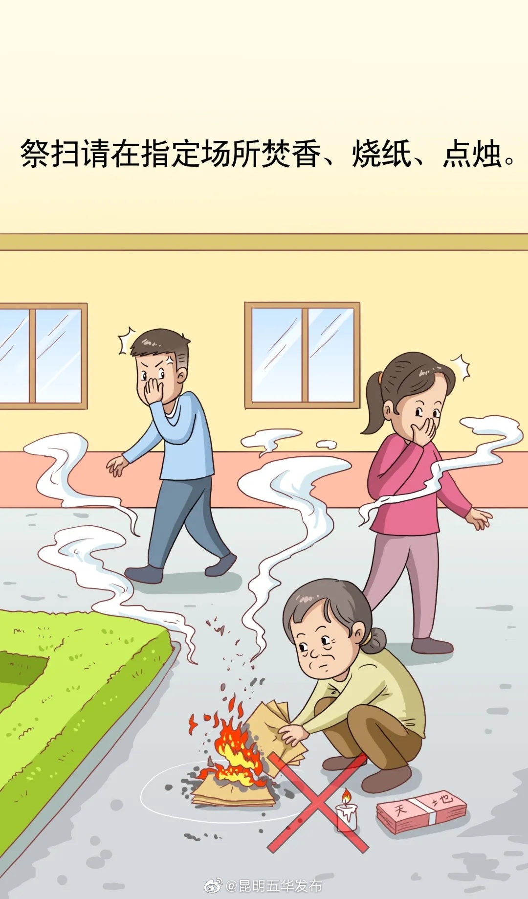 “昆明五华发布”微博