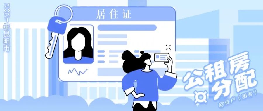 昆明公租房公司