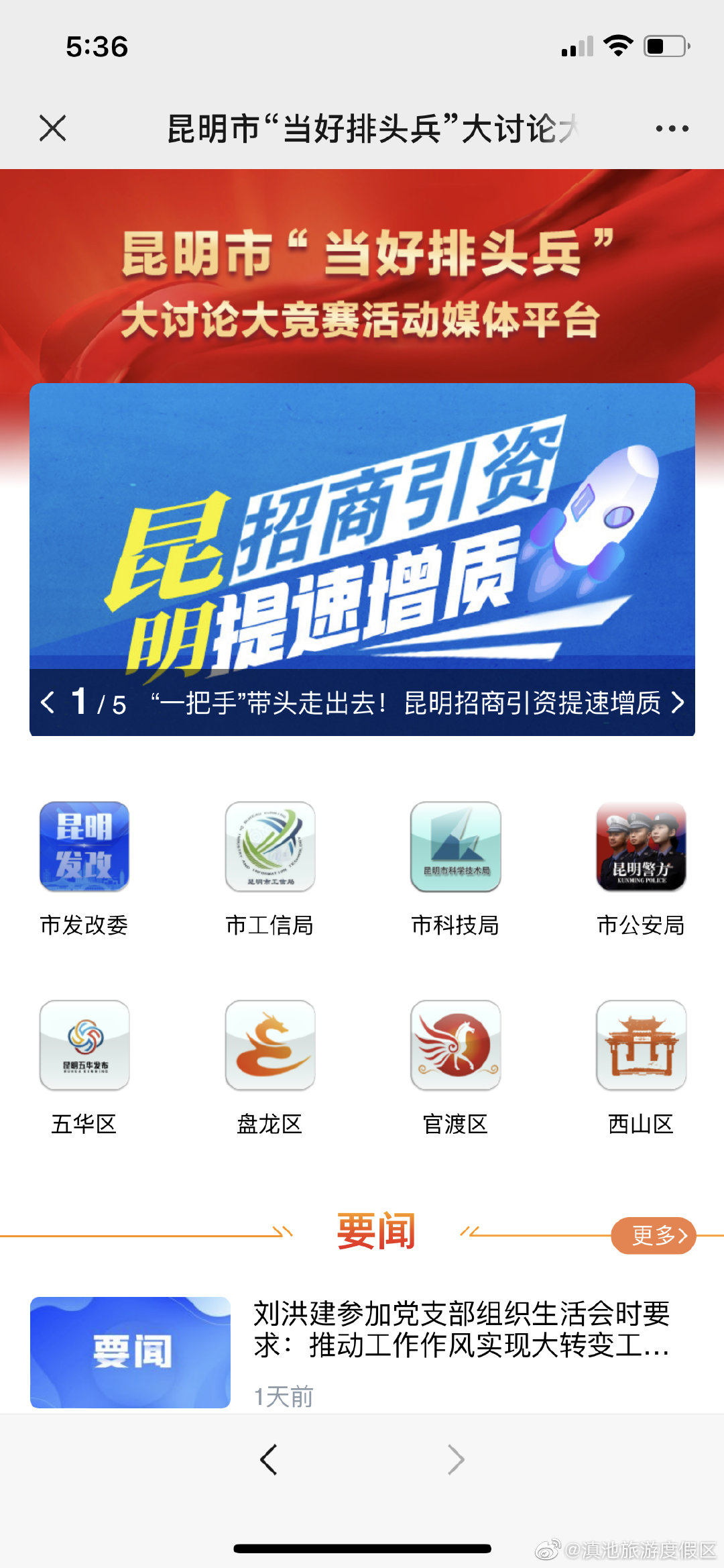 “滇池旅游度假区”微博