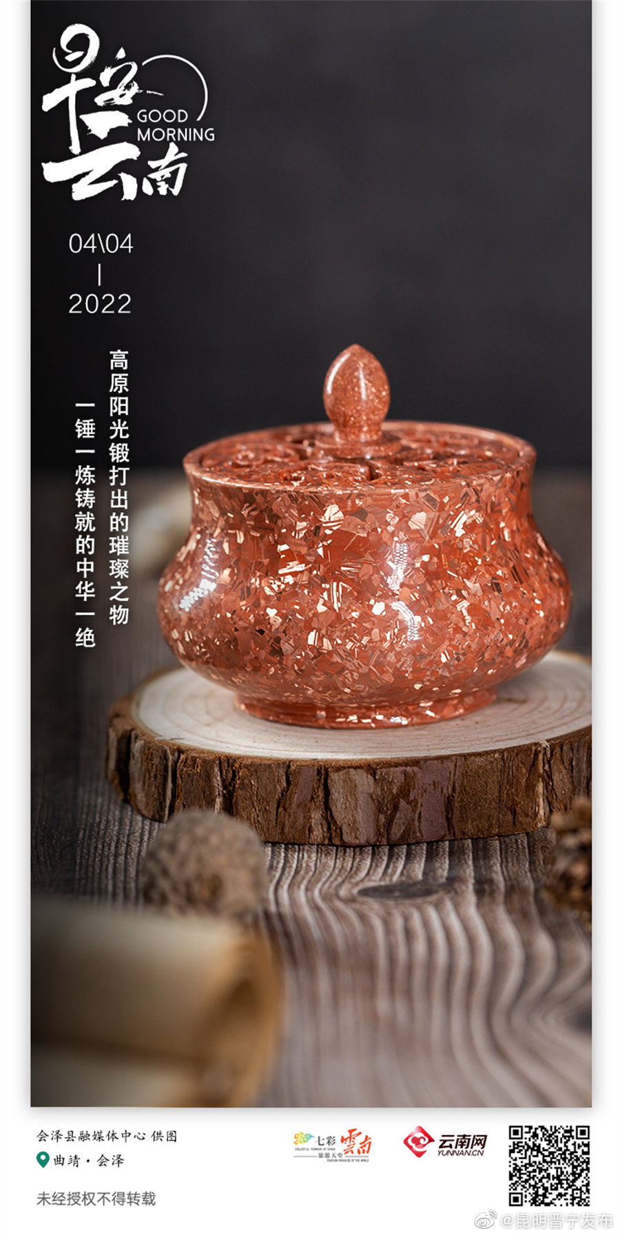 红褐色的限定瑰丽，变化莫测的中华一绝