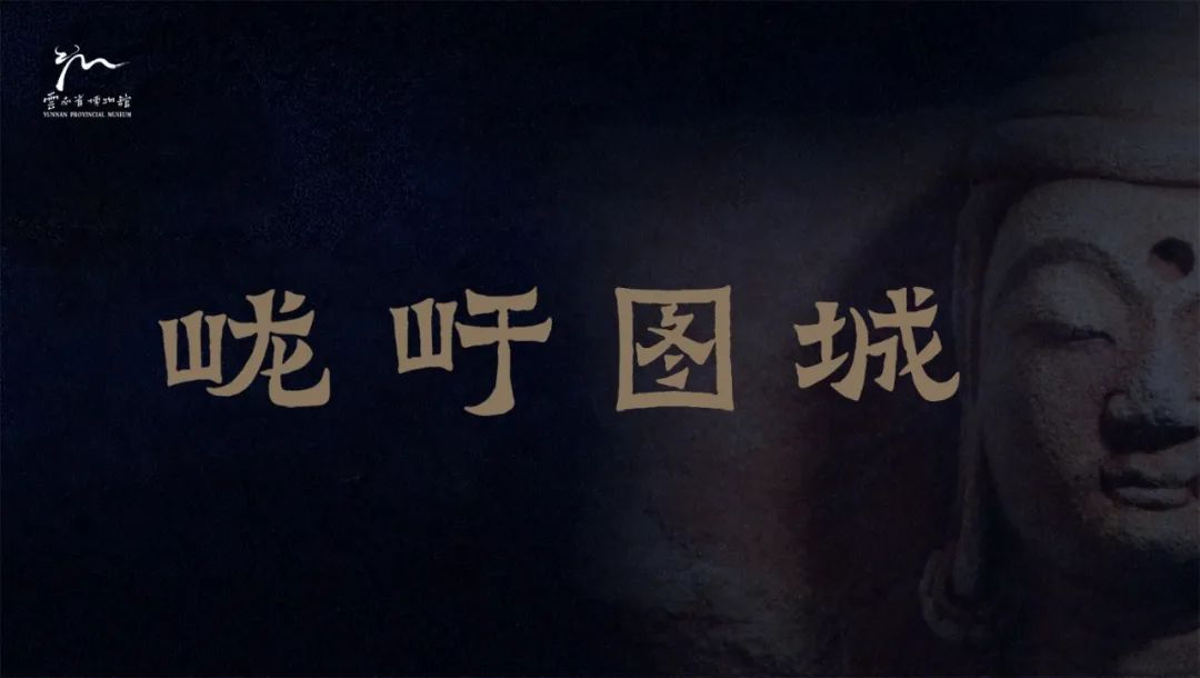 云南省博物馆