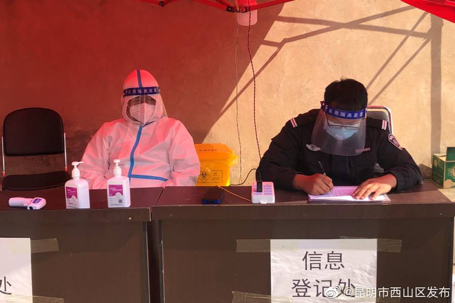 昆明市西山区发布