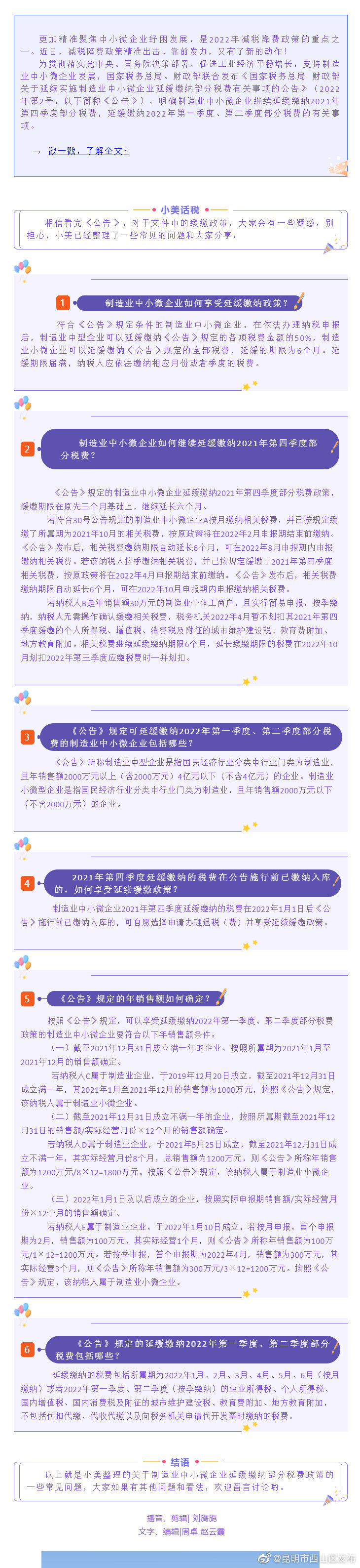 政策升级！制造业中小微企业延缓缴纳部分税费政策延续实施