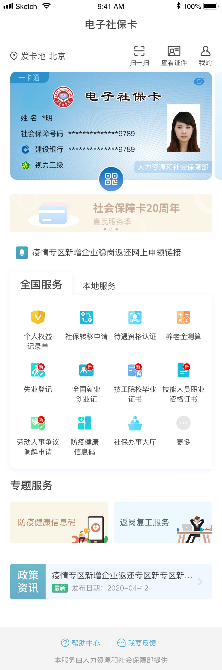 西山人社