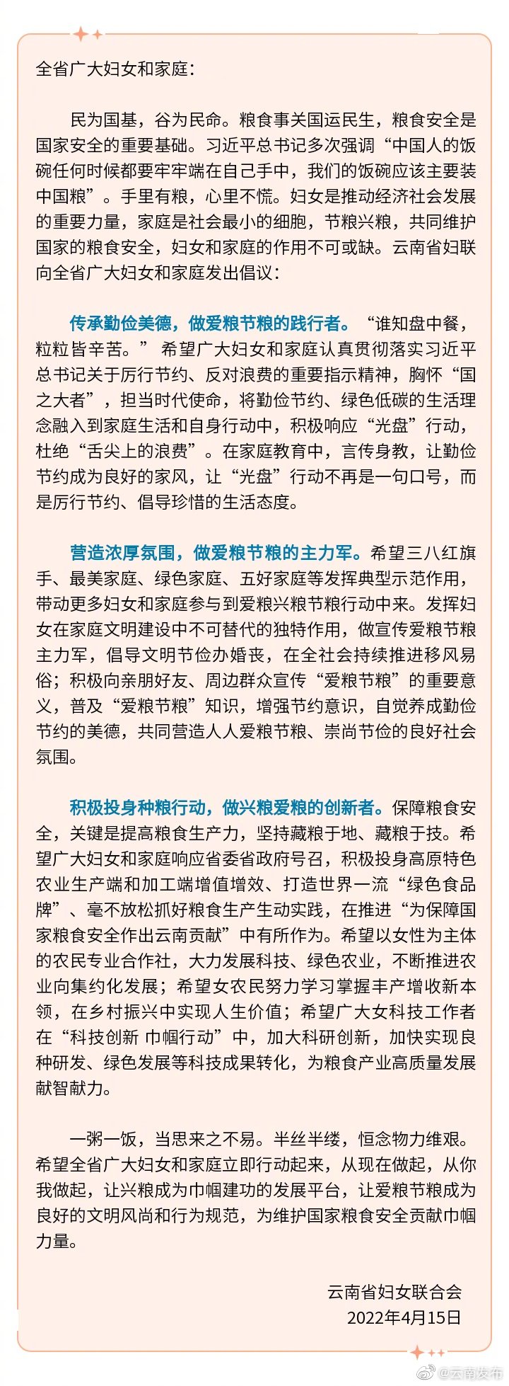 云南省妇联发出“节粮兴粮 从你我做起”倡议书
