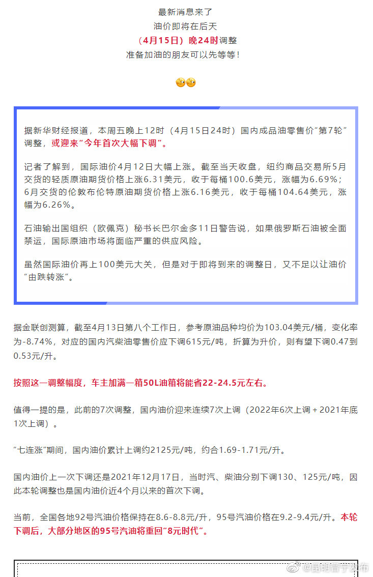 今年首次！油价或将大幅下调！时间就在→
