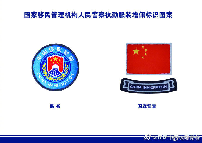 国家移民管理机构人民警察执勤服装增佩标识