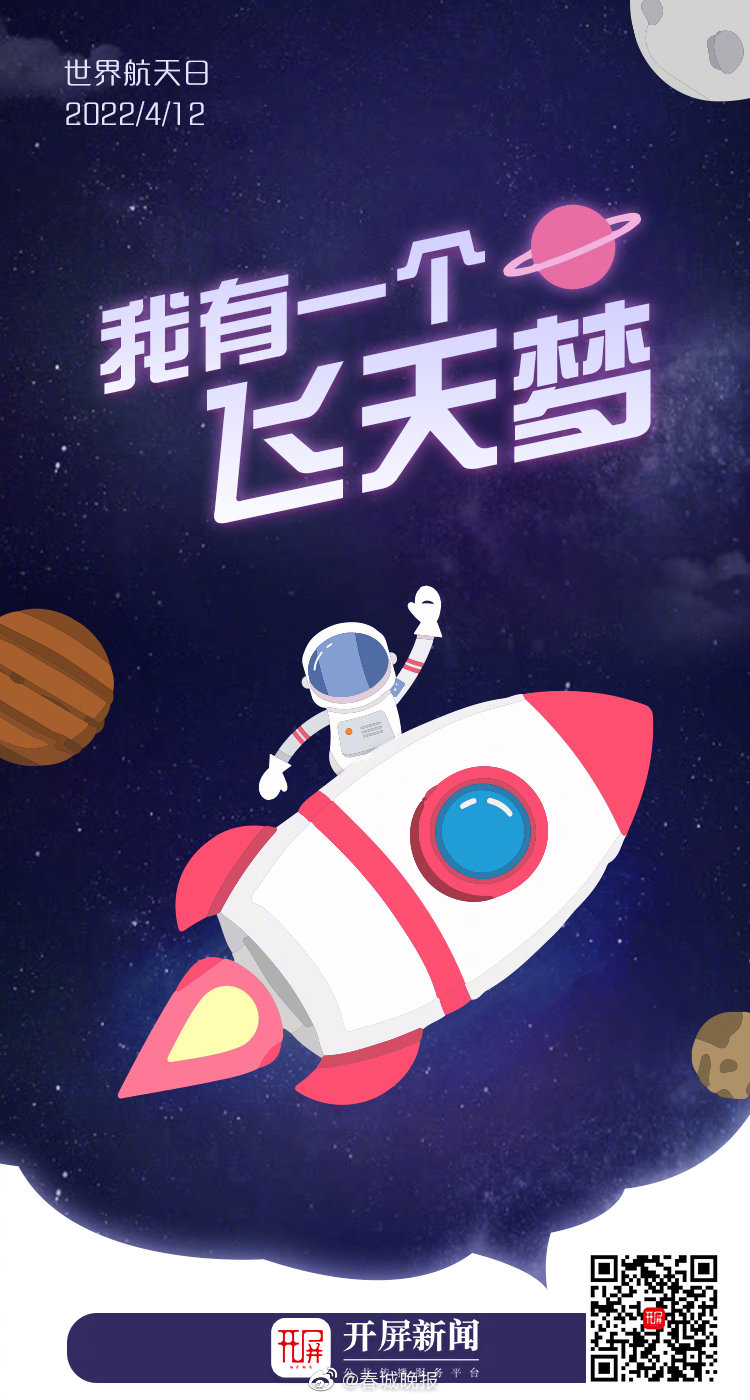 世界航天日 | 期待回家！