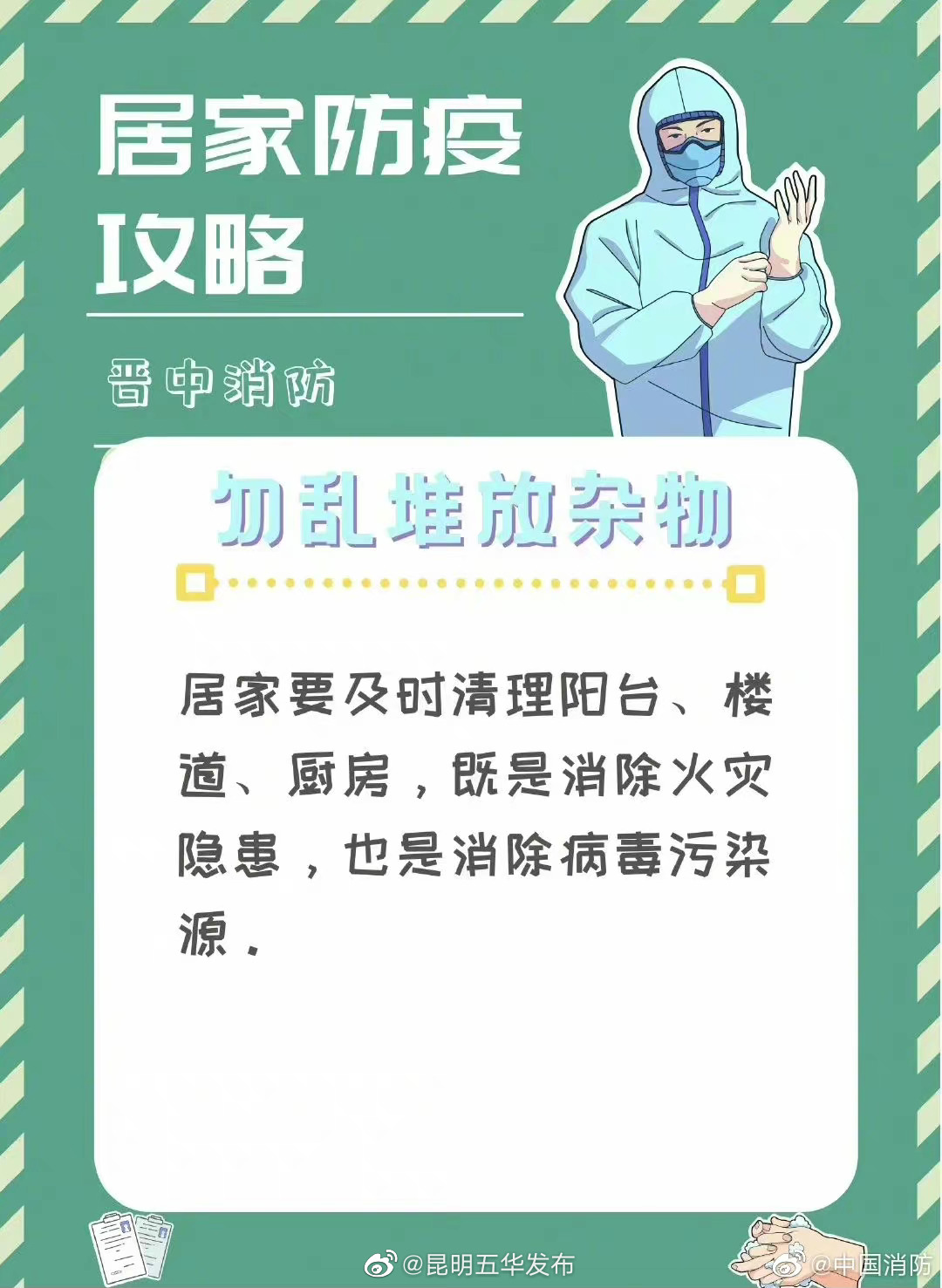 “昆明五华发布”微博