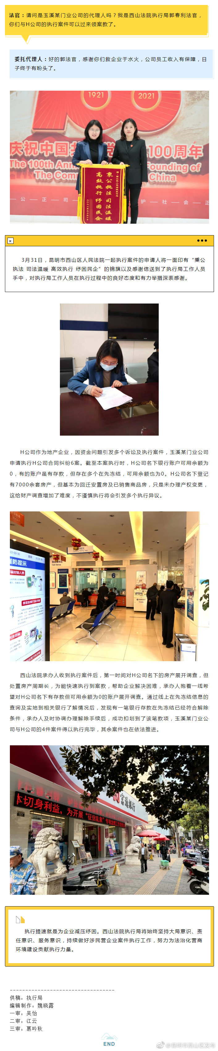 优化法治化营商环境 | 锦旗+1！西山法院执行局为企业减压纾困获点赞