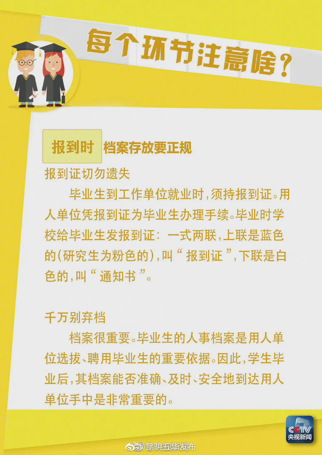 “昆明五华发布”微博