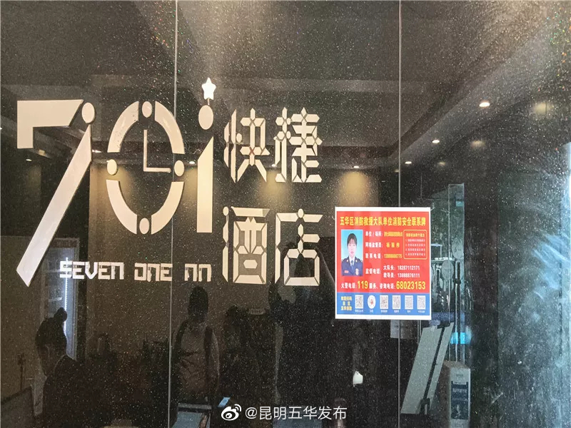 “昆明五华发布”微博